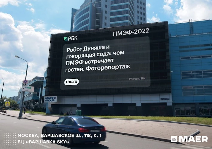 РБК и MAER покажут главные решения ПМЭФ-2022 на столичных медиафасадах